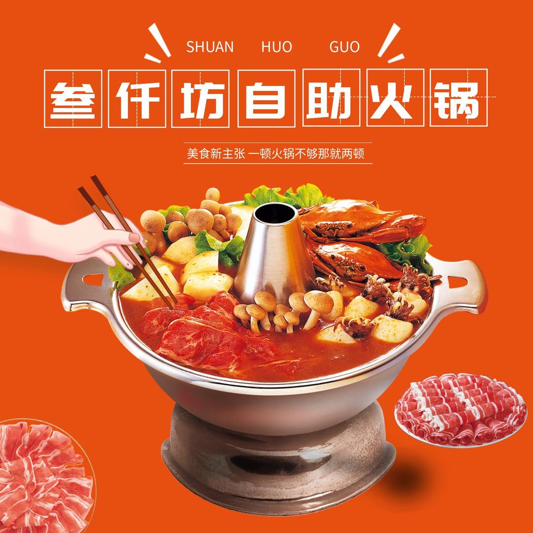 叁仟坊无限自助火锅