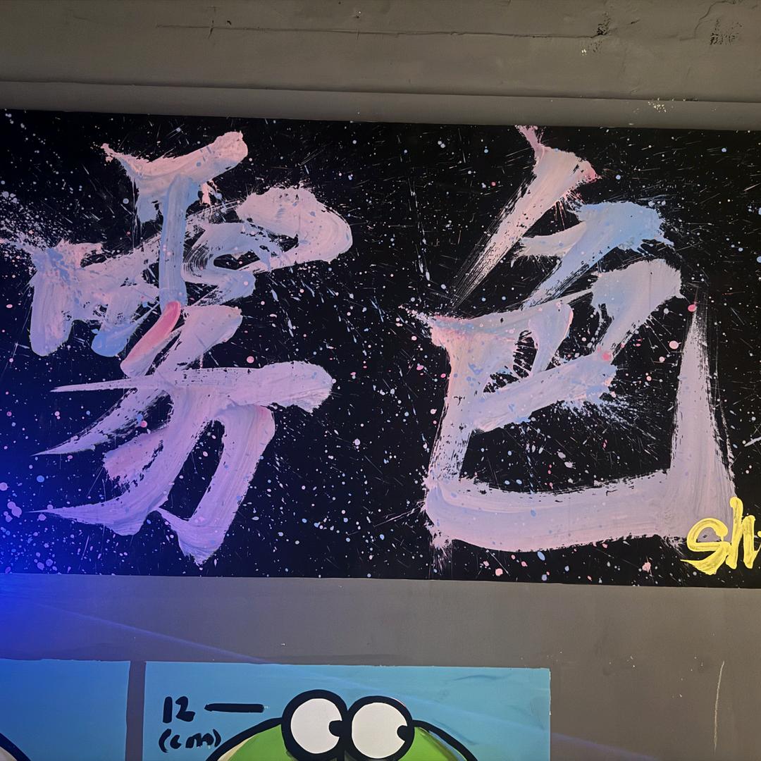 雾色Shisha官方号