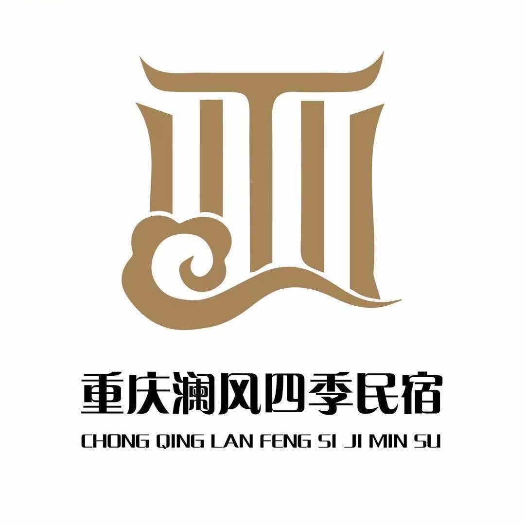 重庆澜风四季江景民宿