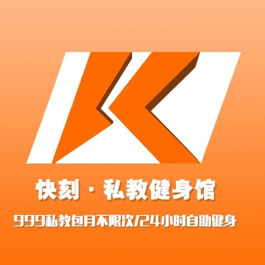 襄阳·快刻私教健身馆