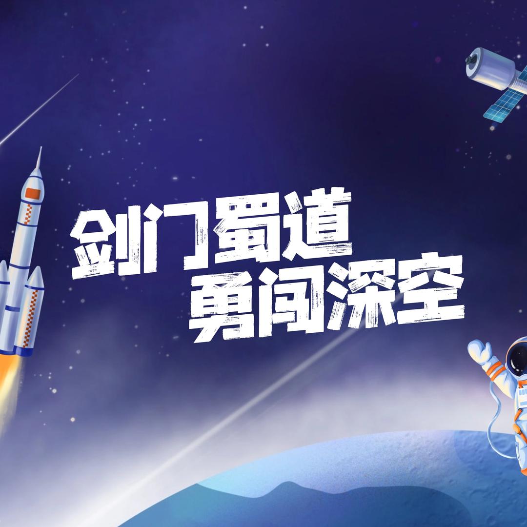 关小羽航天科技沉浸闯关体验