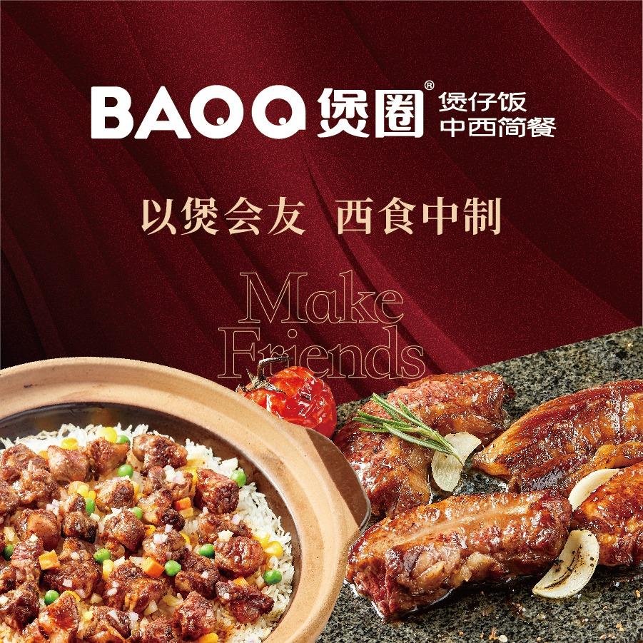 煲圈·煲仔饭中西简餐