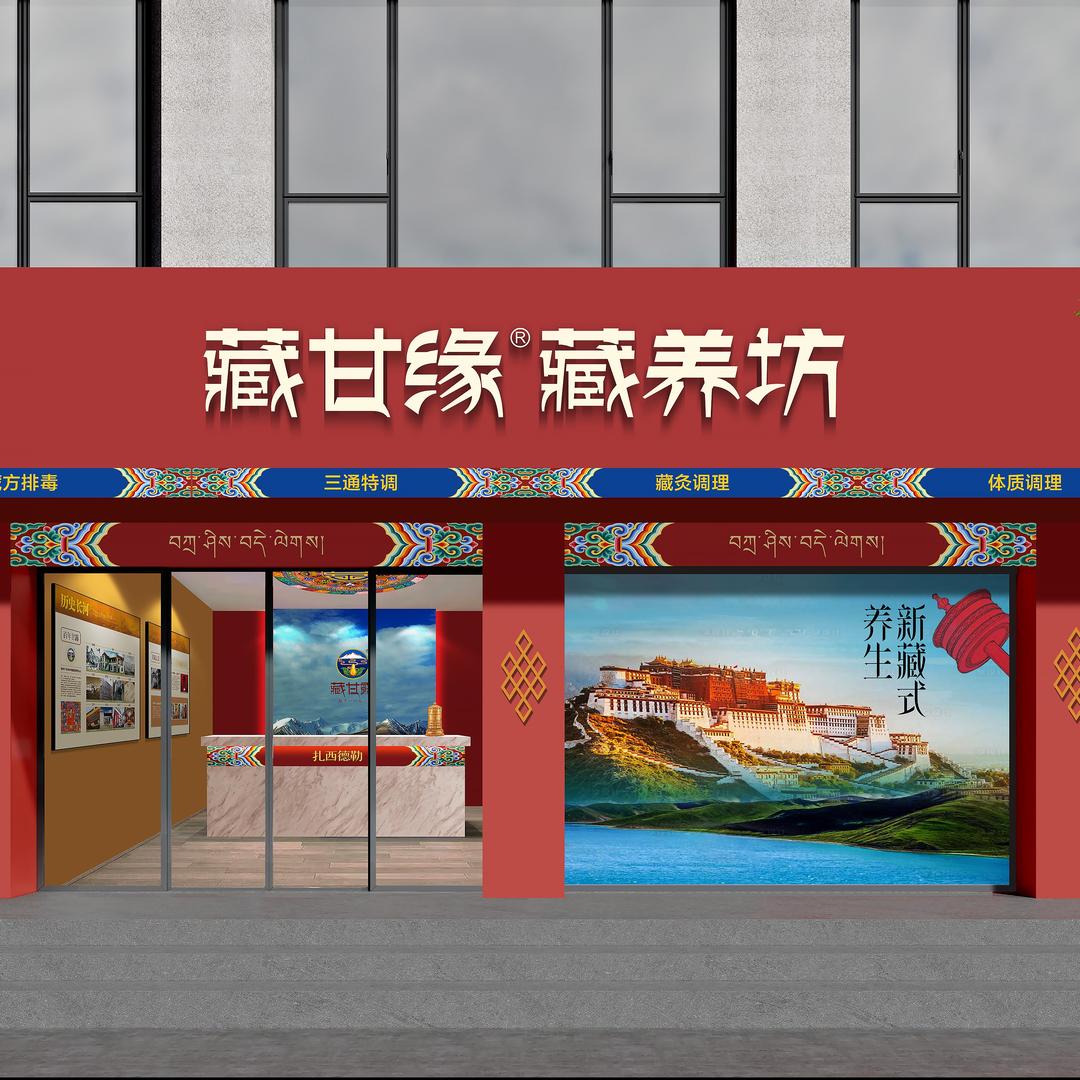 藏甘缘藏养坊(御花园店)汤圆