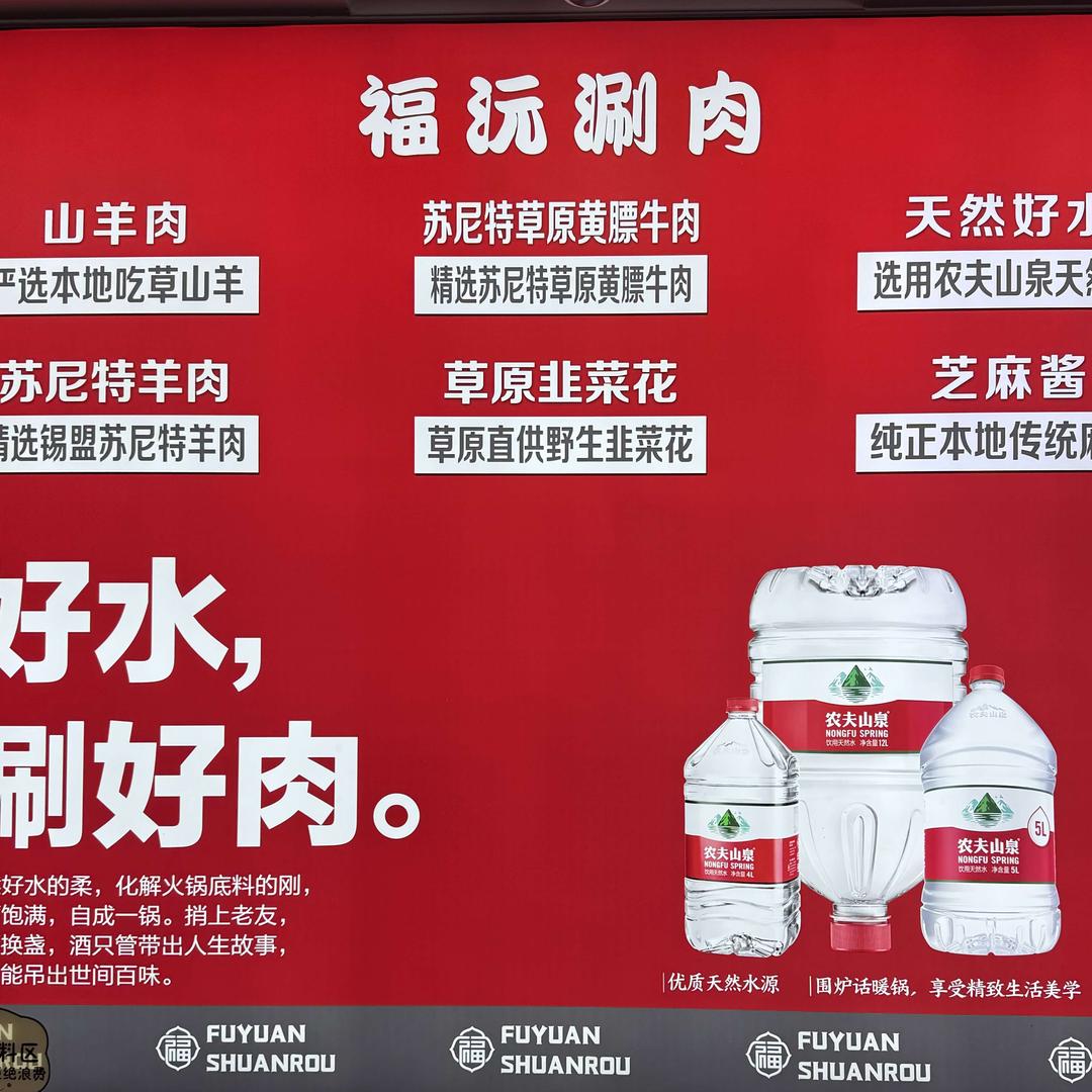 臻福沅·福沅涮肉