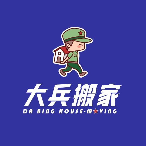 大兵搬家·南宁市专用号