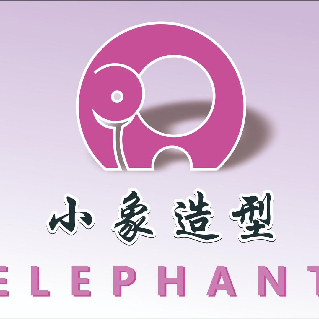 南昌市小象美容美发
