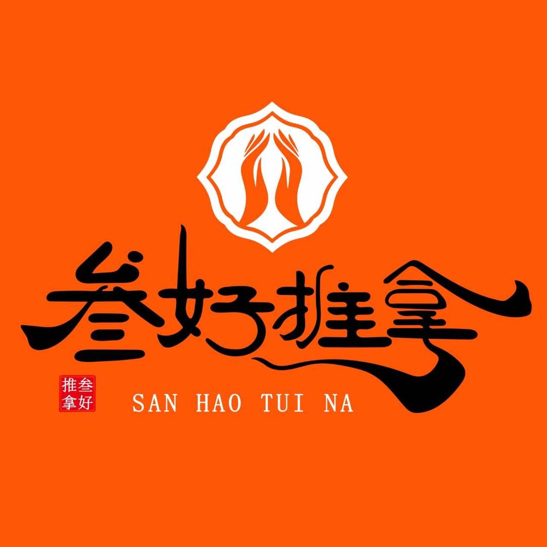 常熟叁好·推拿（报慈店）