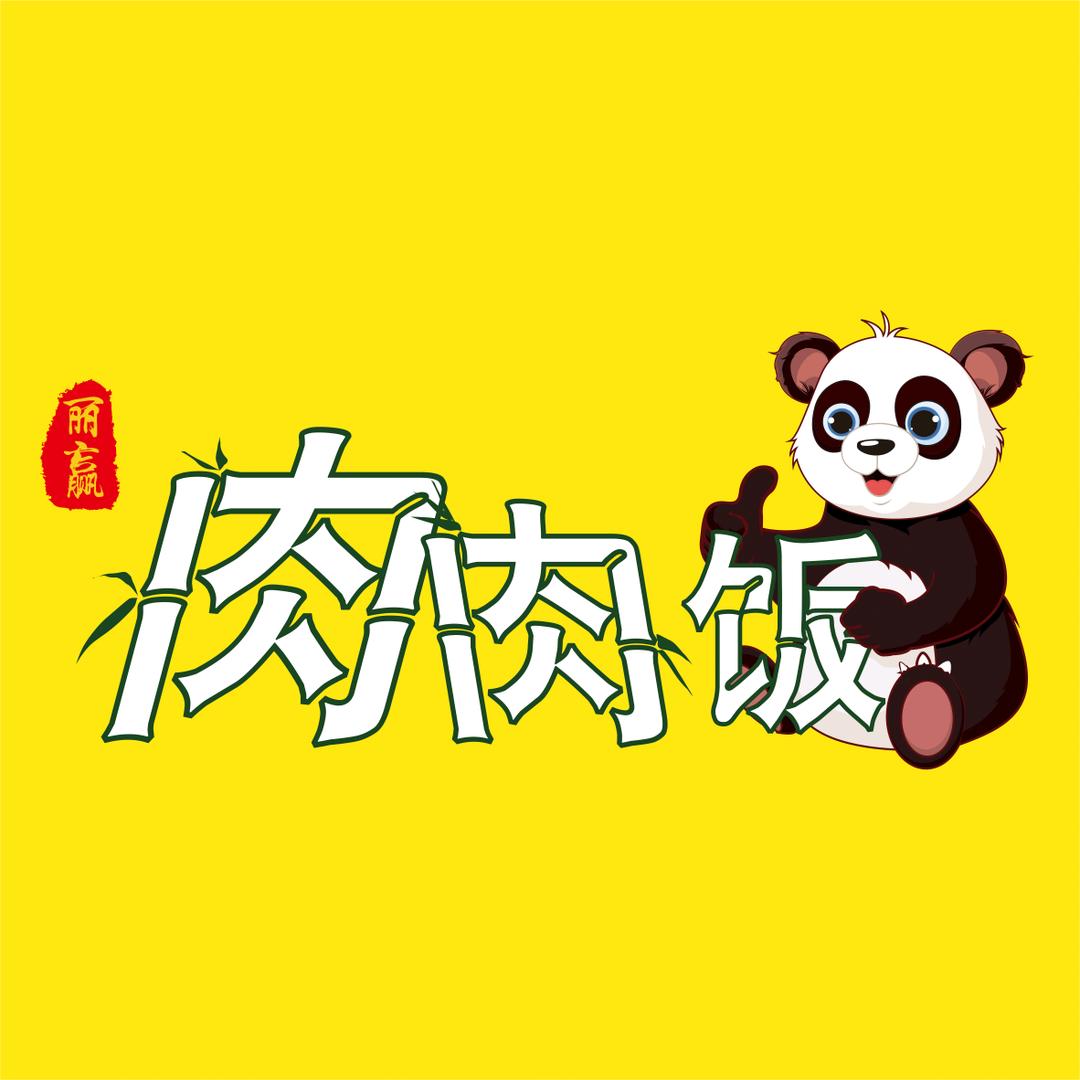 肉肉饭合作共赢