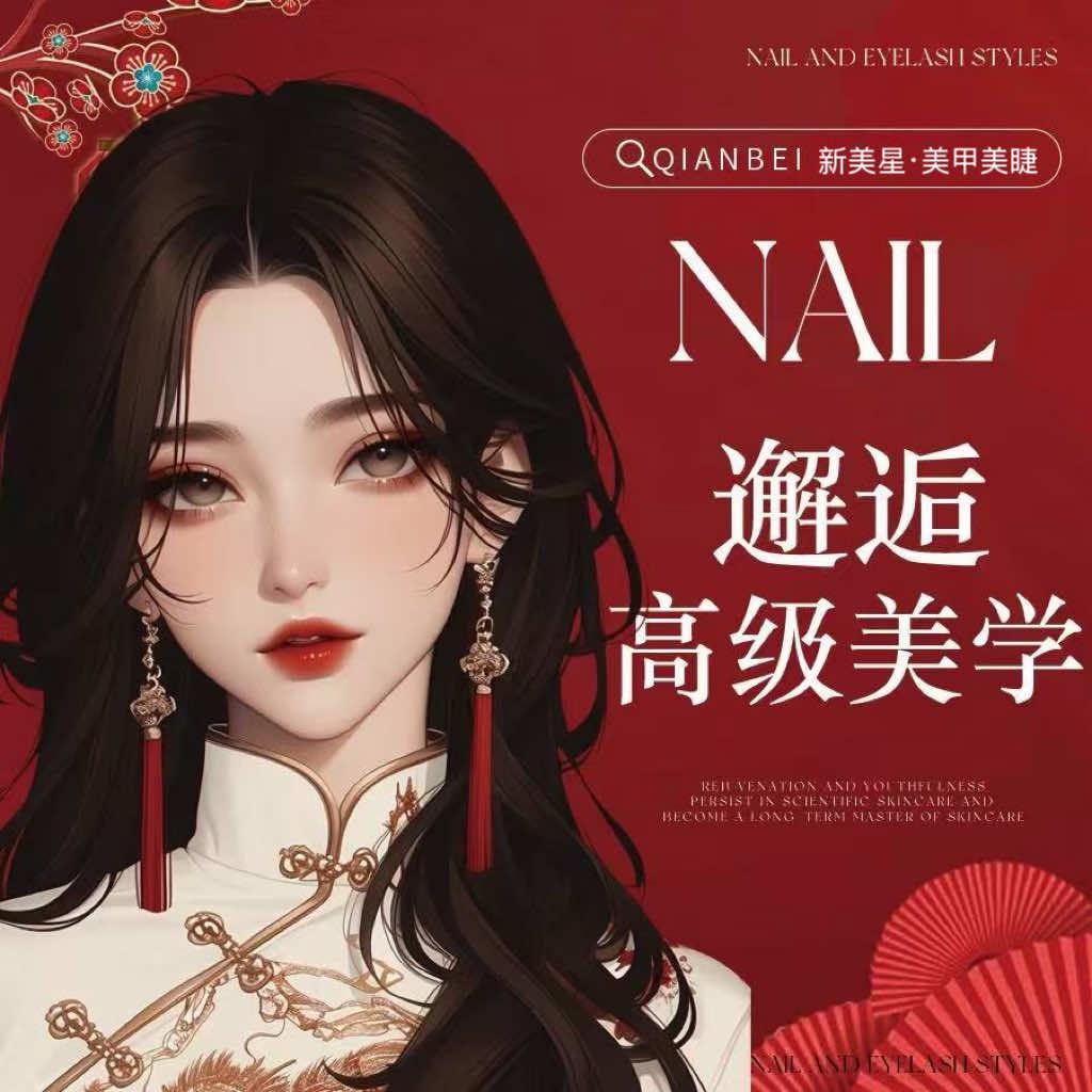 新美星美甲美睫官方号