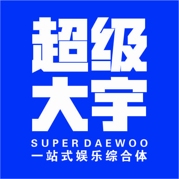 超级大宇年轻力中心宠粉号