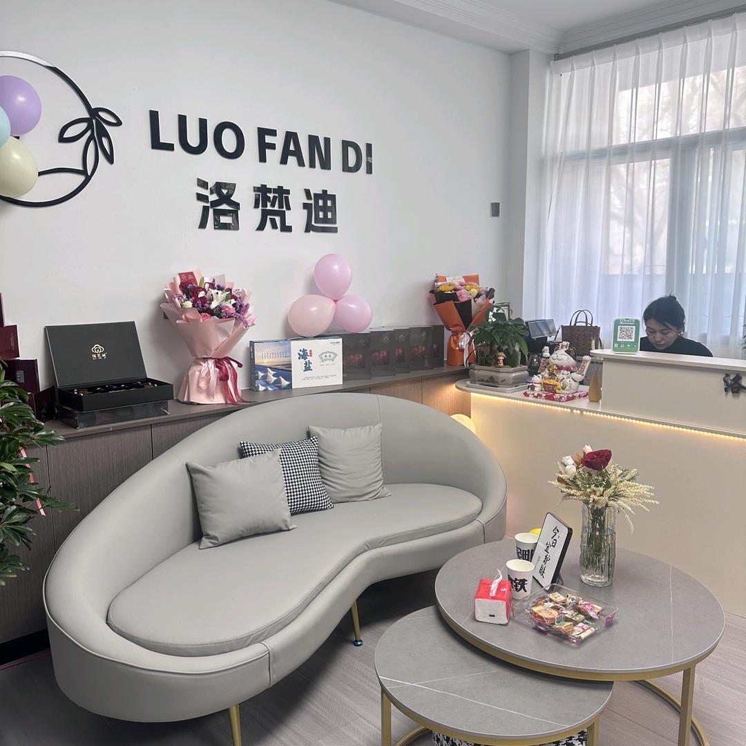 洛梵迪美容会所