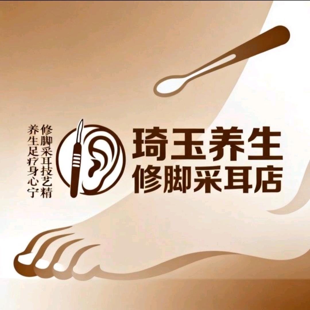 琦玉养生修脚采耳店