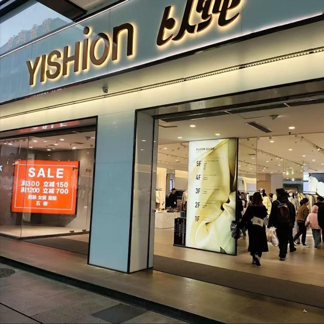 以纯之家女装(实甘泽百货店)