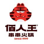 佰人王串串火锅御锦城店