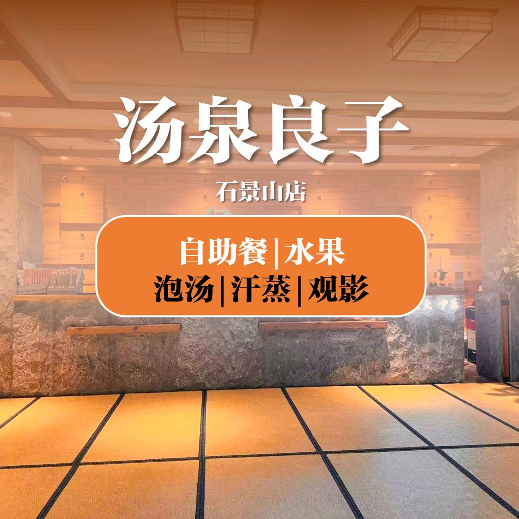 汤泉良子(石景山店)宠粉号