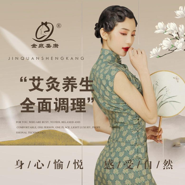 金泉圣康美容（褚河商业街店）