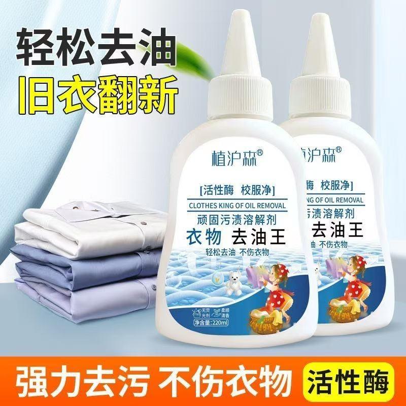 精推衣物清洁去油王