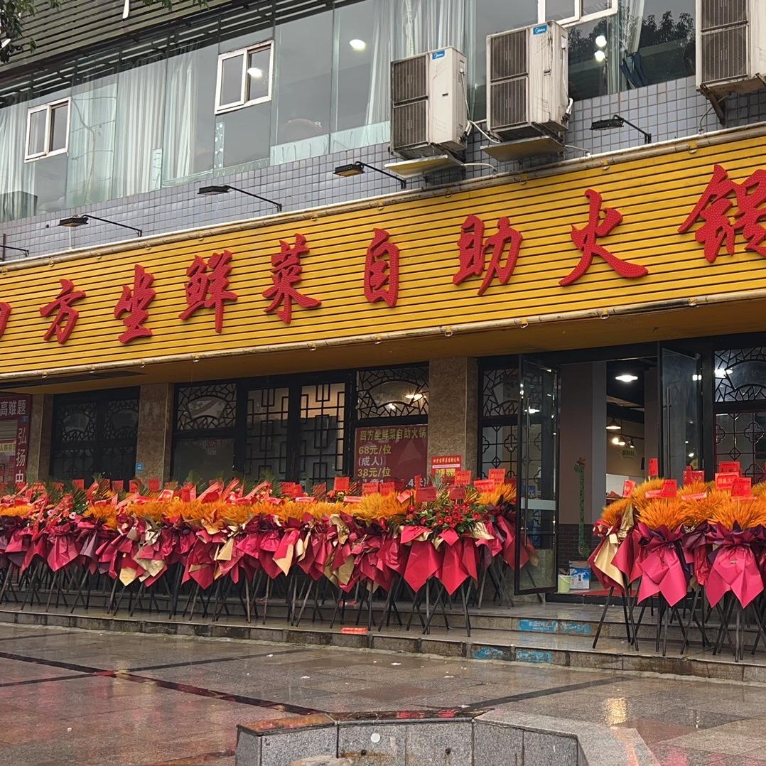 在广安做自助火锅的飞飞姐