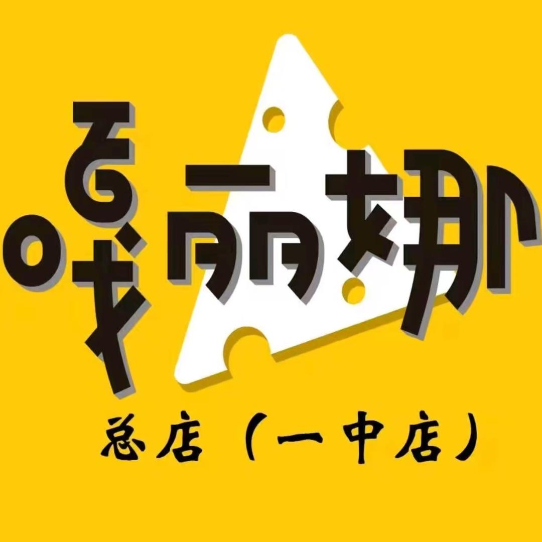 珲春市嘎丽娜烤肉(总店）