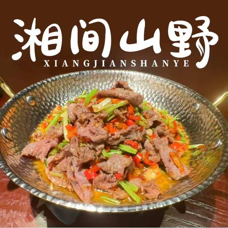 湘间山野(浦江人民广场店)