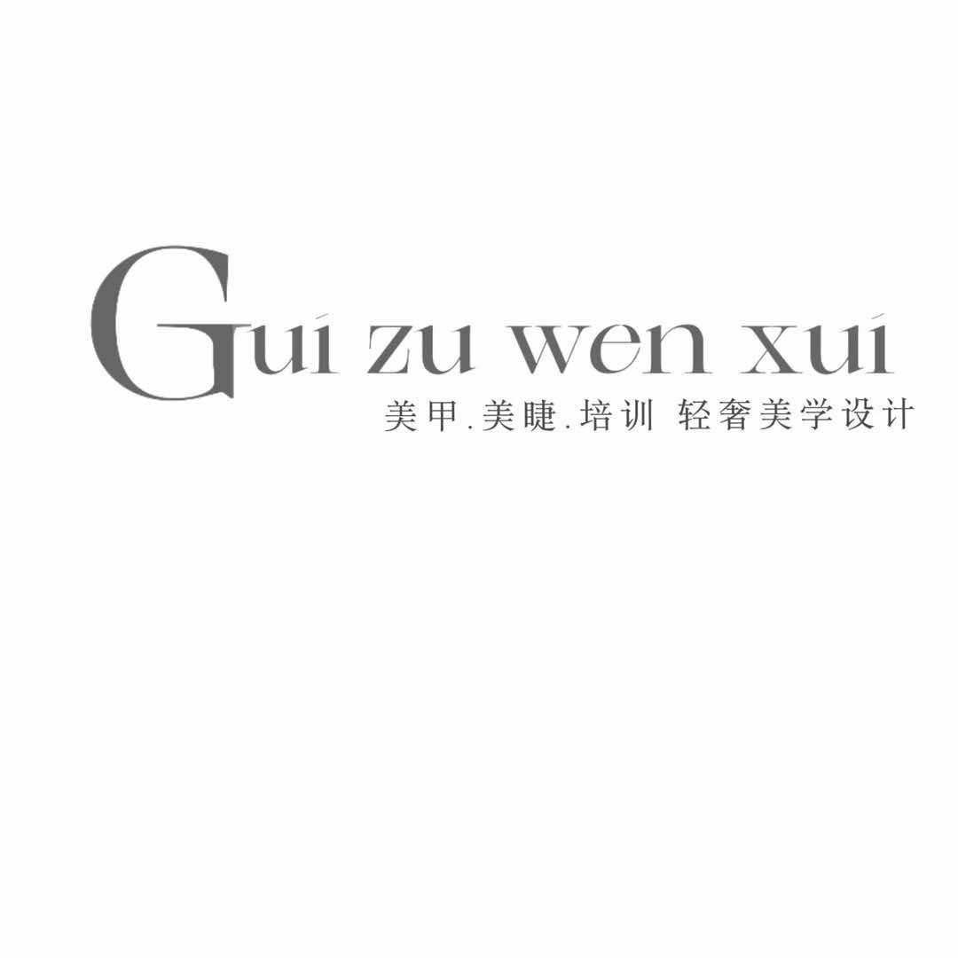 贵族美甲美睫官方号