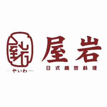 屋岩 日式料理（品牌官号）