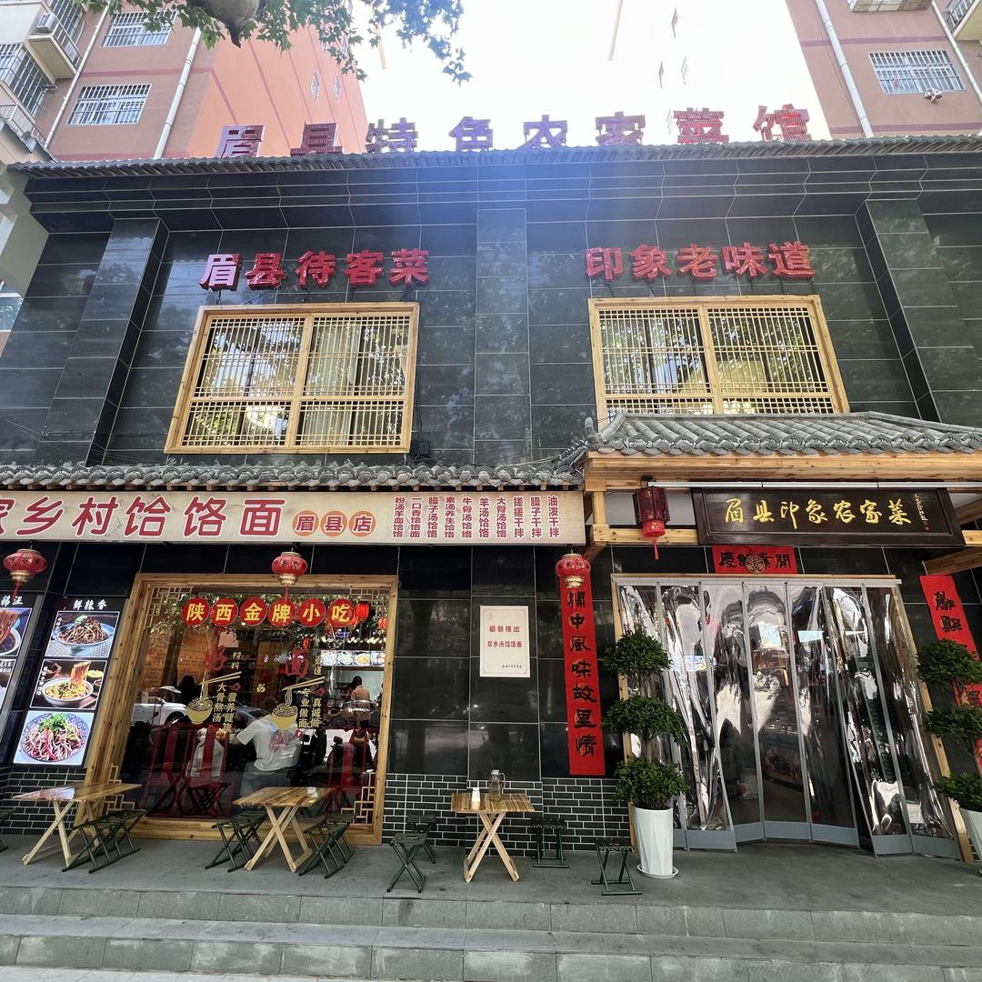 宝鸡鑫润福餐饮管理有限公司