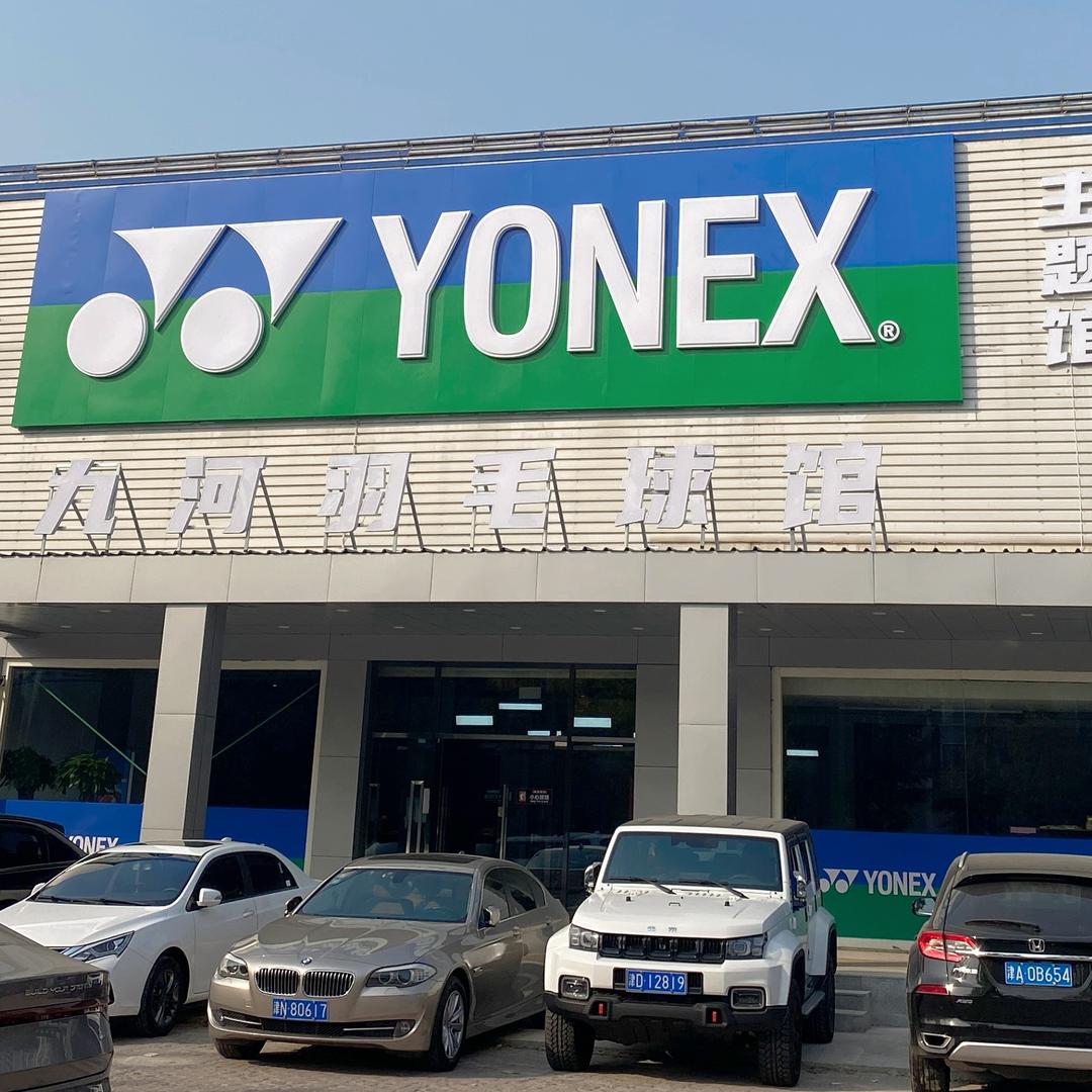 天津市南开区九河羽毛球运动馆