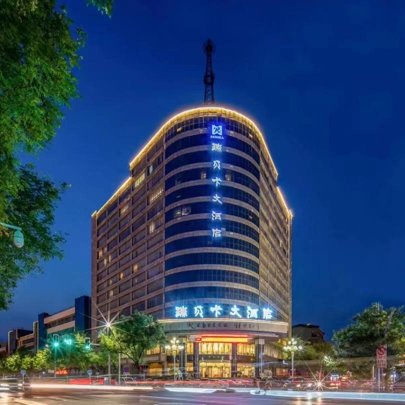 瑞贝卡大酒店（许昌曹魏古城胖东来店）