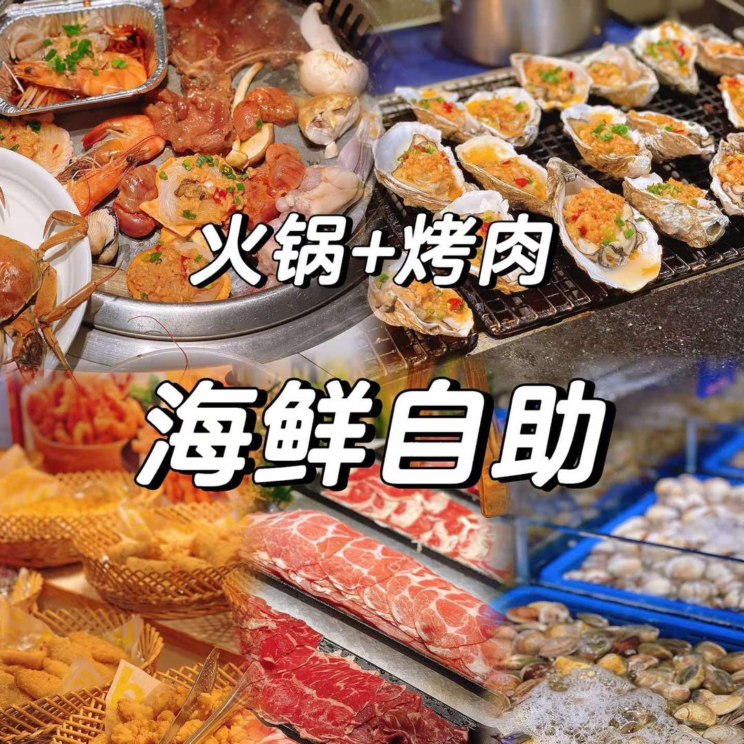 玛雅自助海鲜烤肉火锅