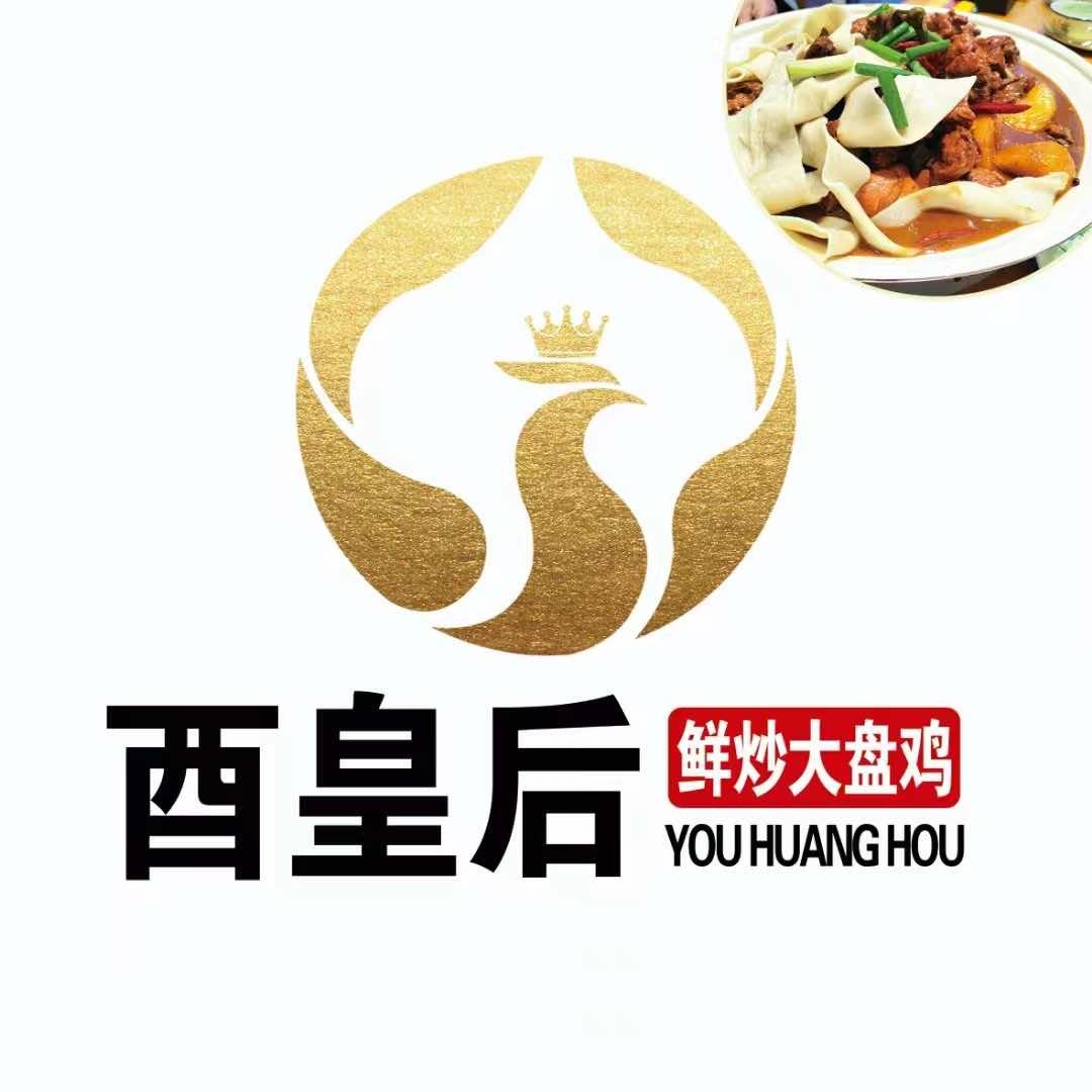 酉皇后鲜炒大盘鸡官方号