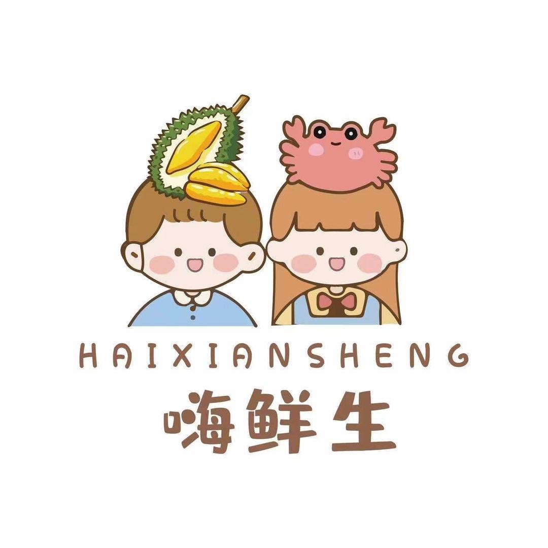 武陵区嗨鲜生食品经营部