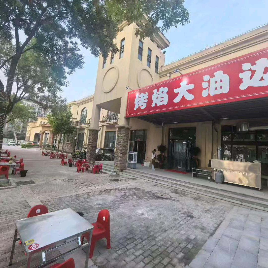 烤焰大油边官方号