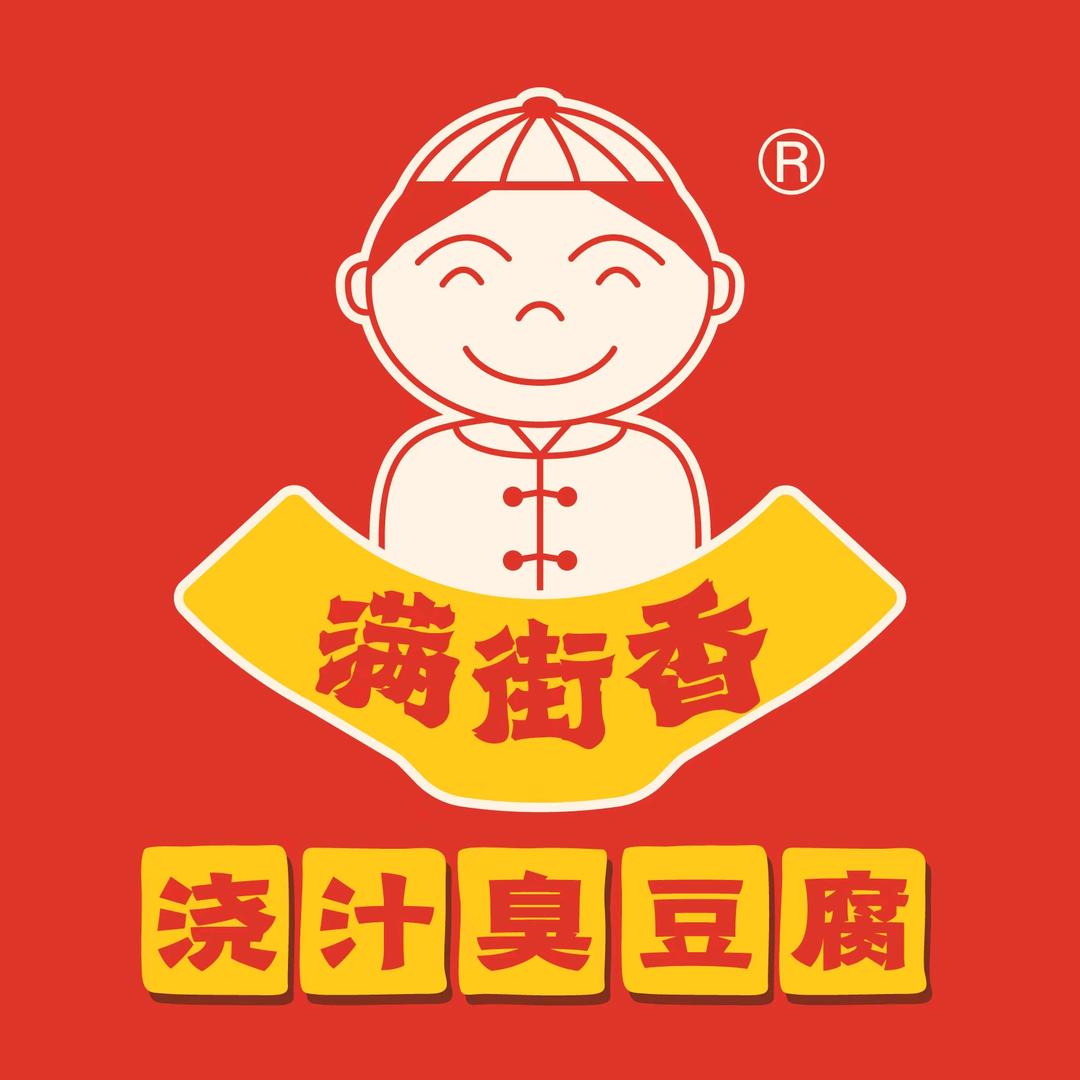 满街香臭豆腐（西城路店）