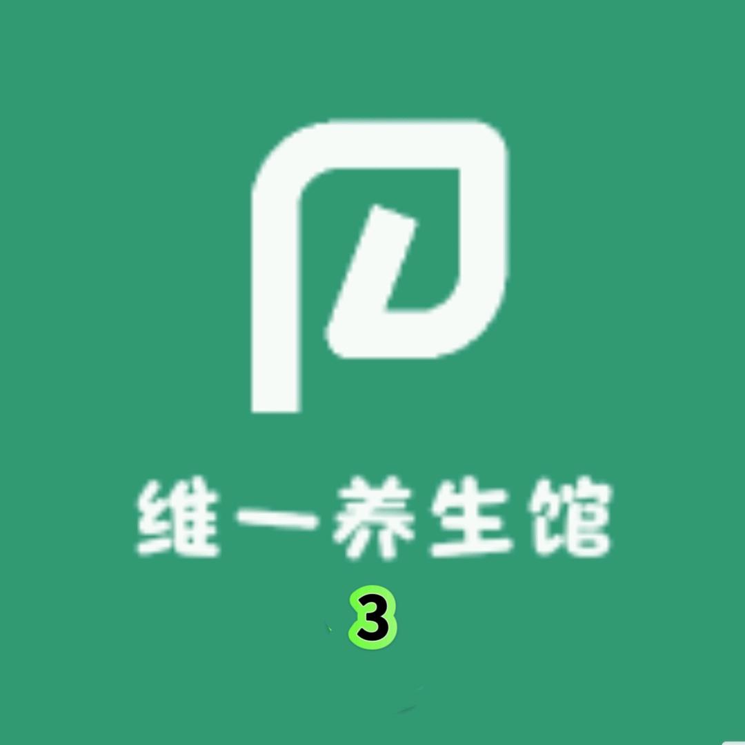 宿松县维一养生馆