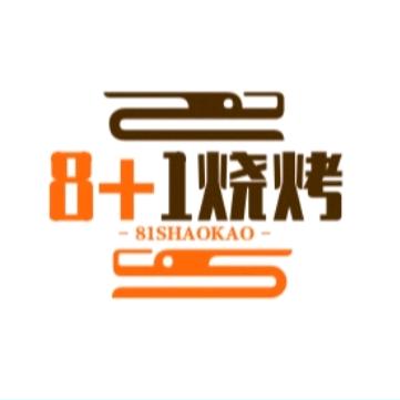 南川 8+1烧烤（毅娃儿）