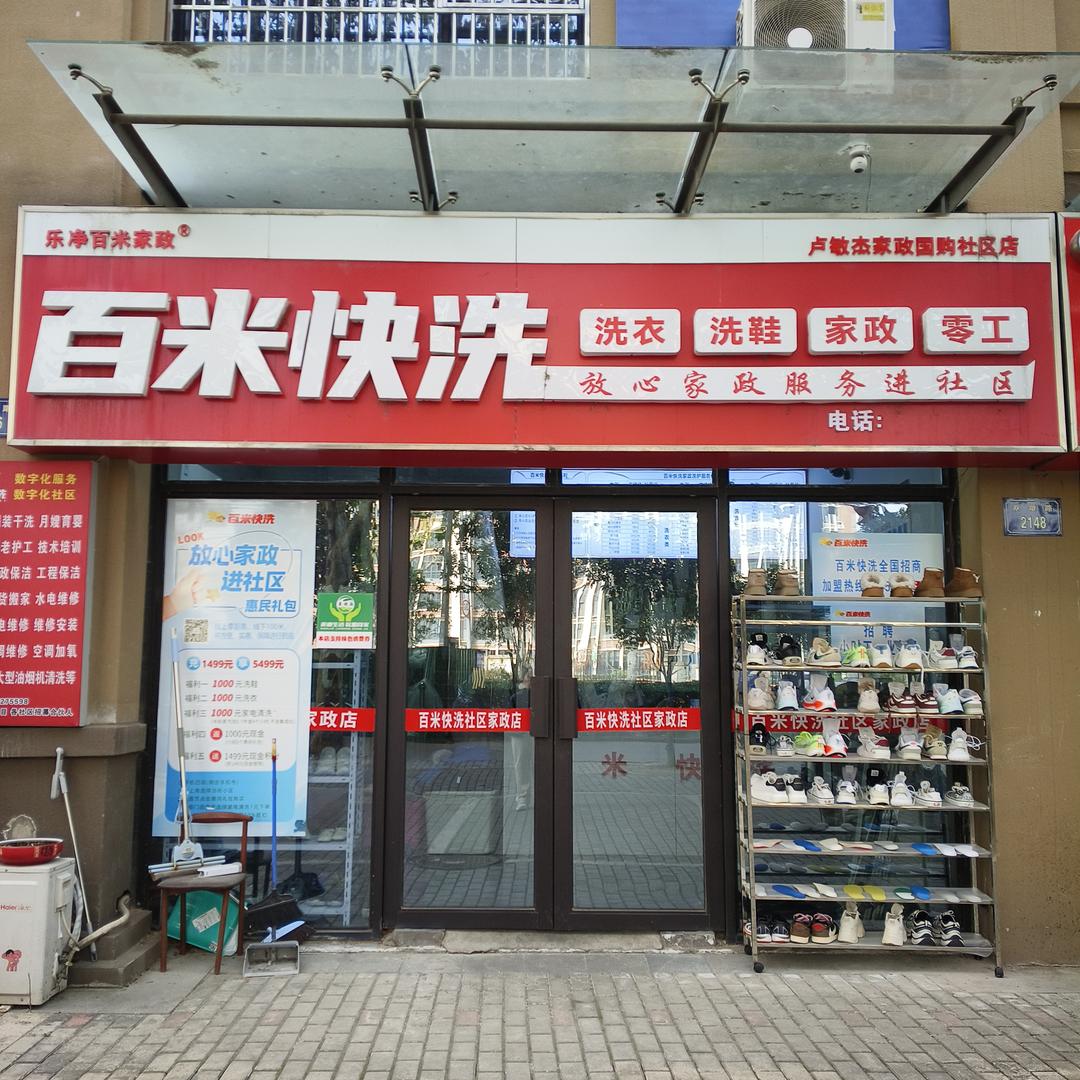 赵赵百米快洗