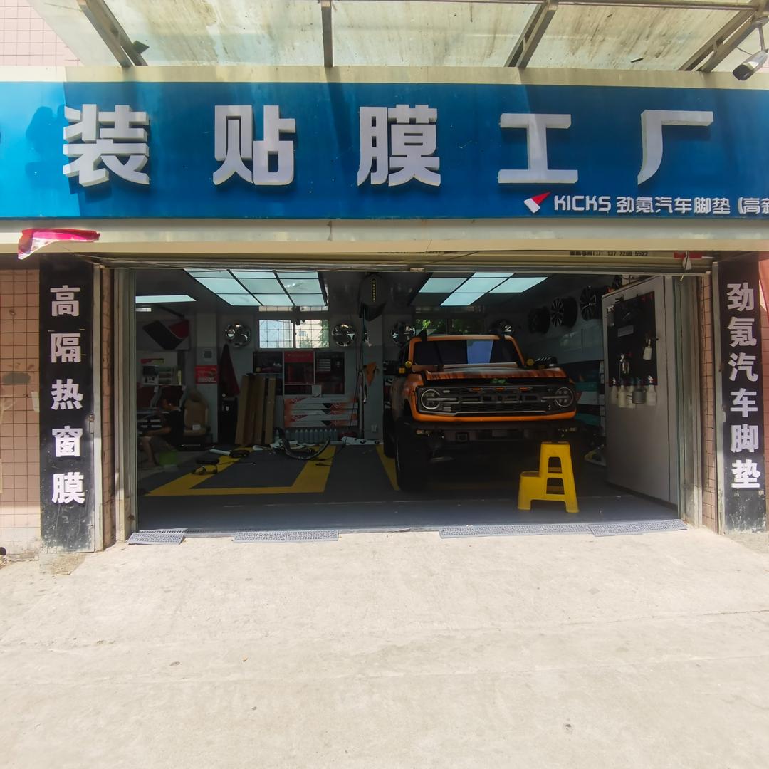 改装贴膜工厂店（宝鸡店）