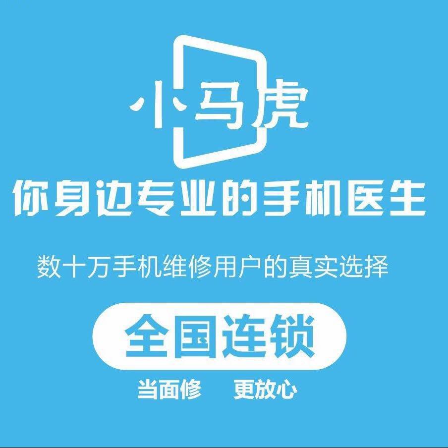 小马虎精品二手机官方号
