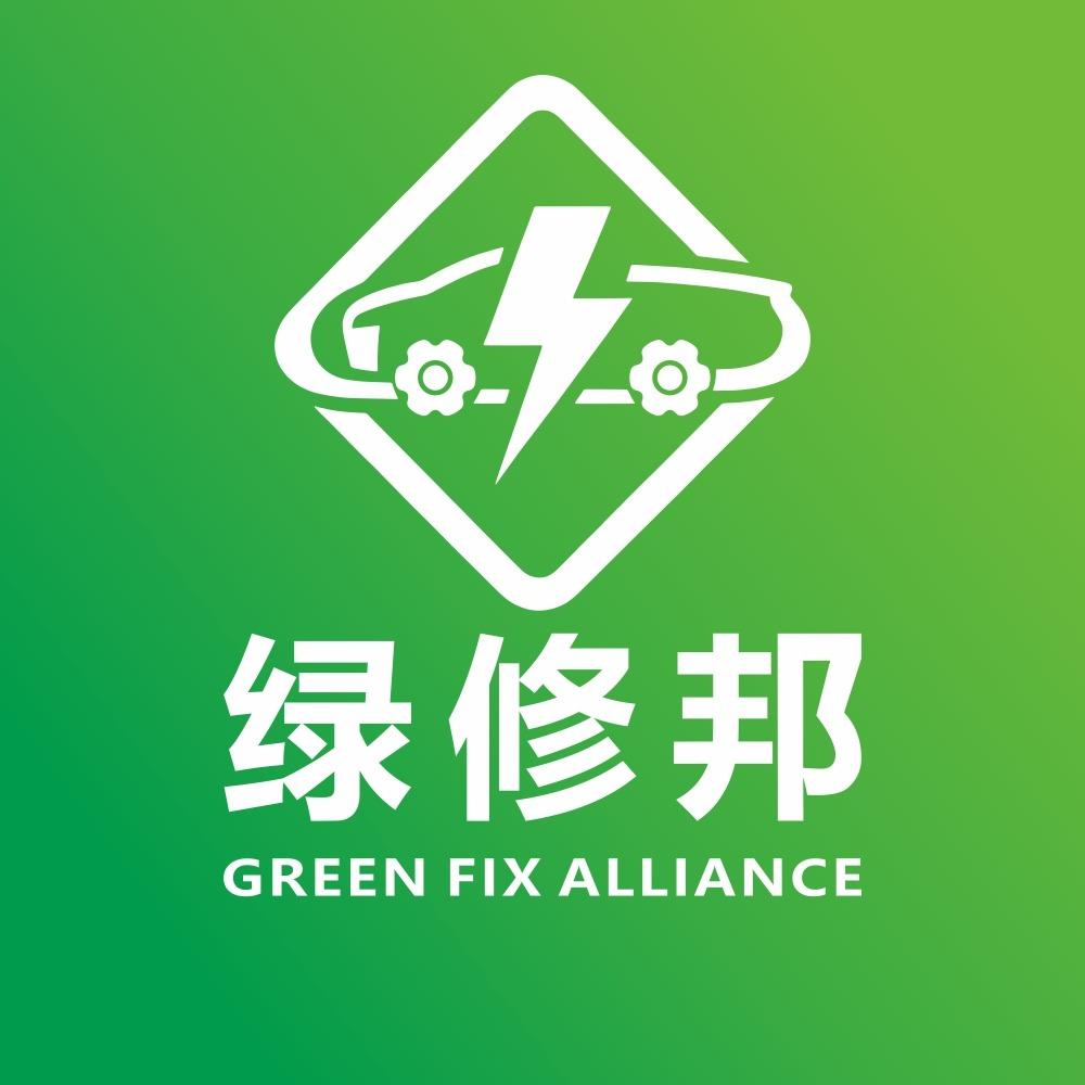 新盟·绿修邦新能源汽修连锁官方直播间
