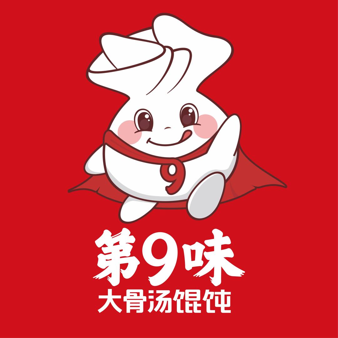 第9味大骨汤馄饨(遂川聖圆店)