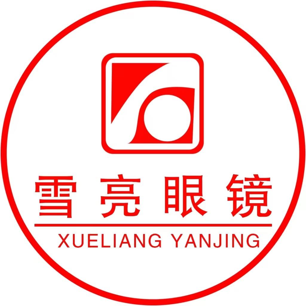 雪亮眼镜(新区店)