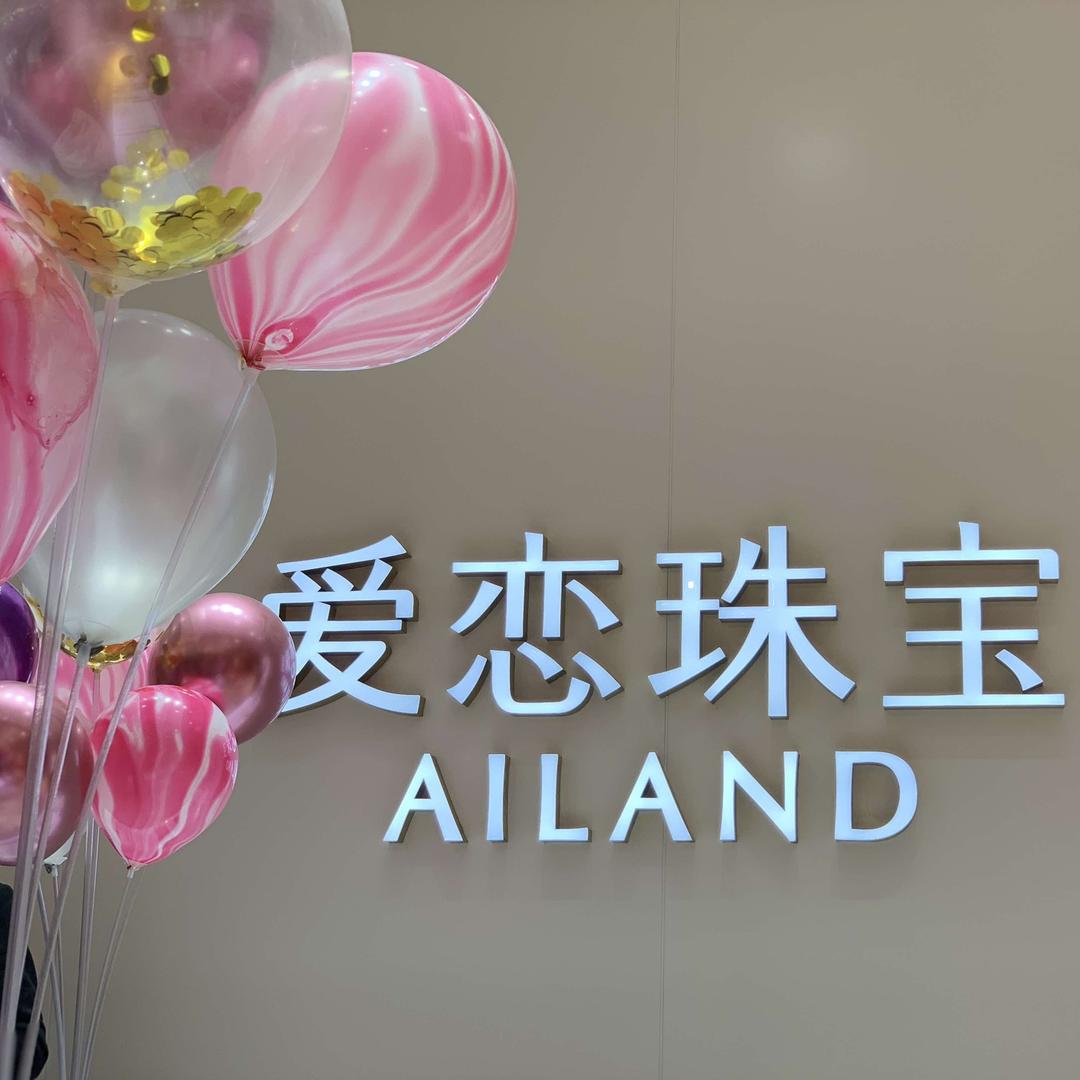 爱恋珠宝乐山市中区店