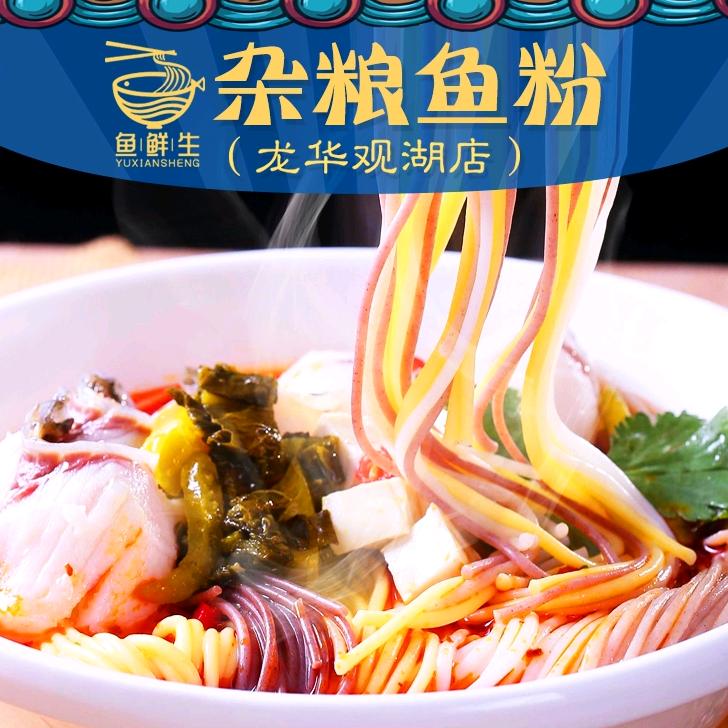 鱼鲜生杂粮鱼粉（龙华观湖店）