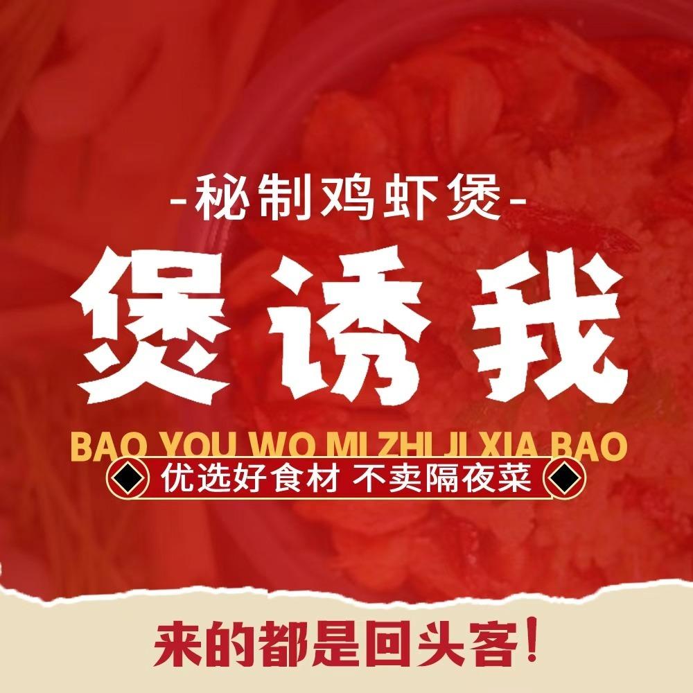 煲诱我·干锅官方号