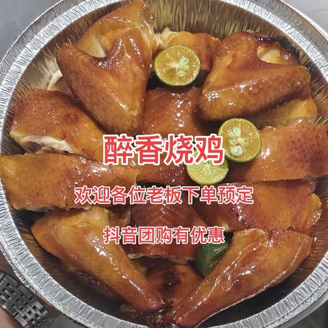 醉香烧鸡官方号