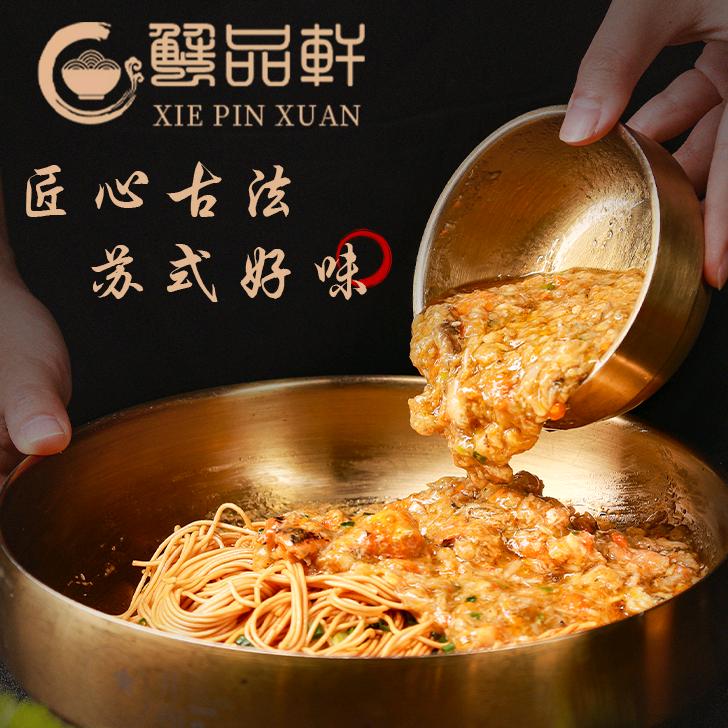 蟹品轩·蟹黄面（大行宫店）