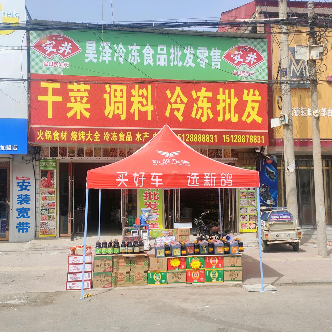 干菜调料冷冻批发