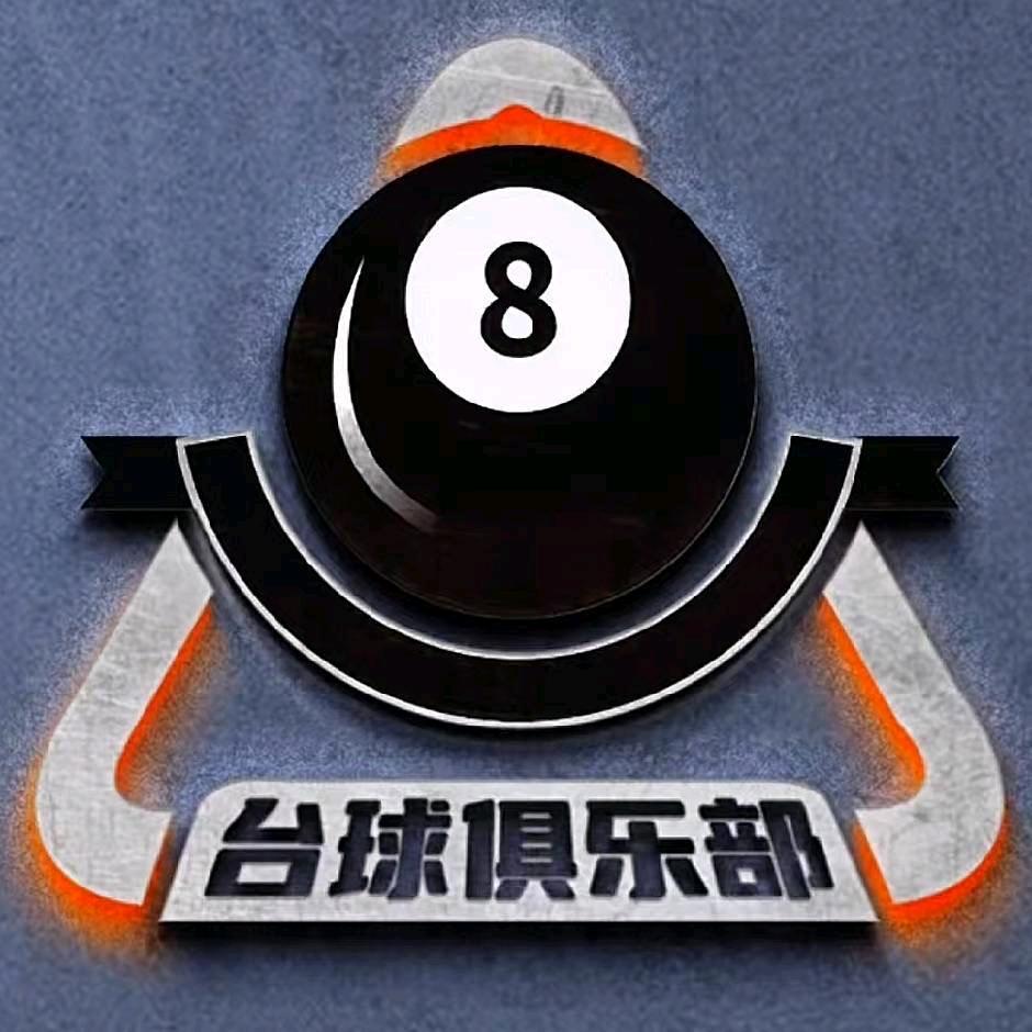 酷8台球俱乐部(24小时营业)官方号