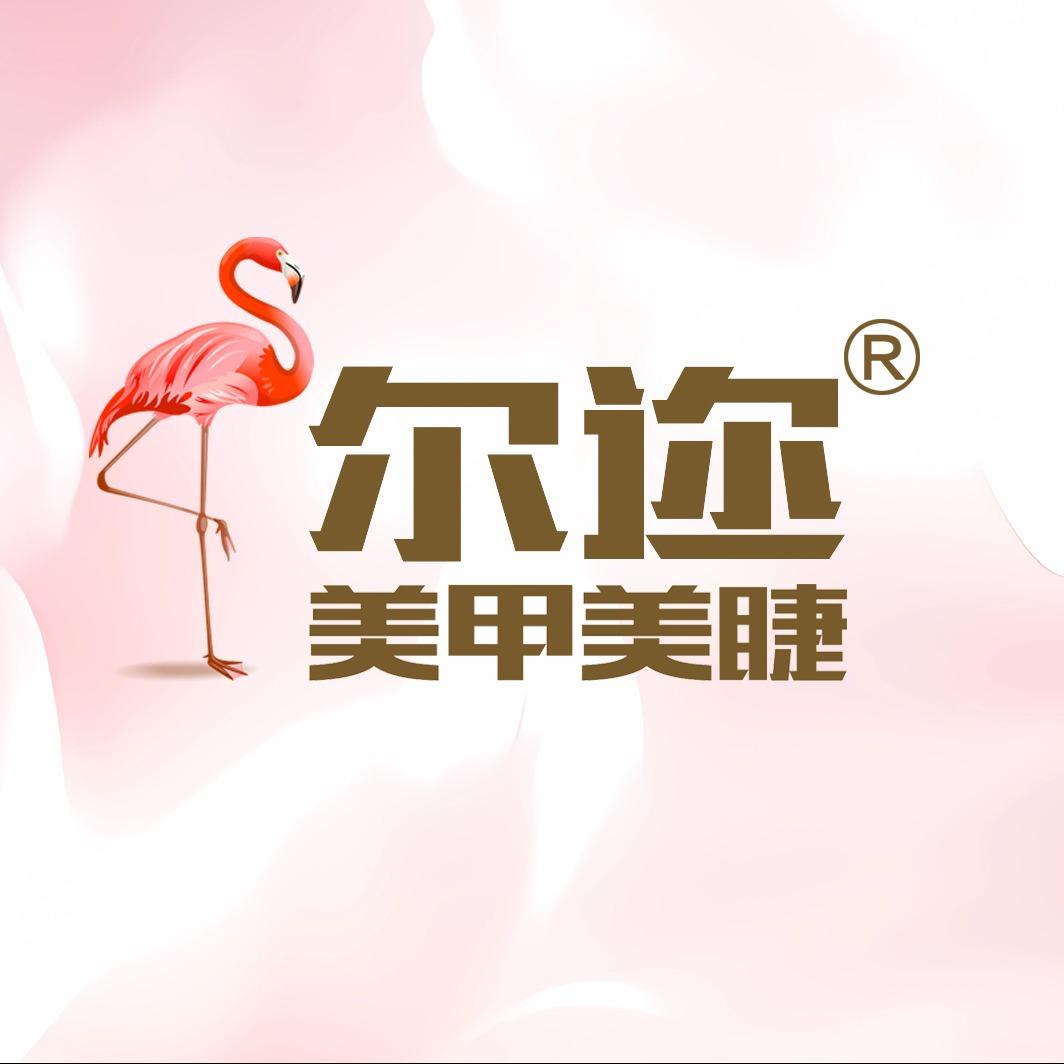 尔迩美甲(宜宾筠州店)